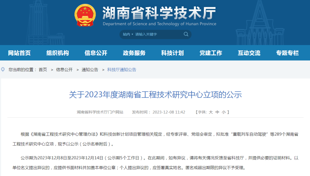 喜讯！九九智能环保湖南省工程技术研究中心获批立项！