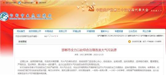 邯郸市再安排再部署大气污染防治攻坚，务必落实五个清零！