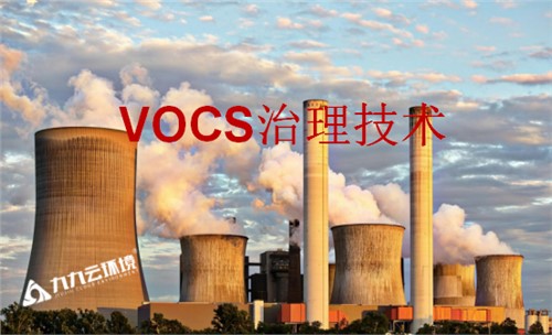 注意！这些vocs治理技术将被淘汰