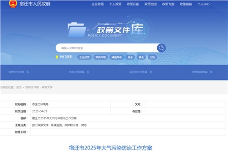 宿迁市2025年大气污染防治工作方案