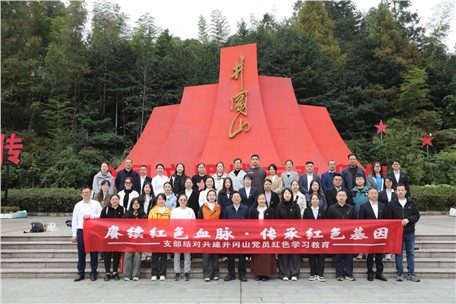 赓续红色血脉 传承红色基因——新兴领域党组织共赴井冈山开展支部结对共建红色教育活动 赓续红色血脉 传承红色基因——新兴领域党组织共赴井冈山开展支部结对共建红色教育活动