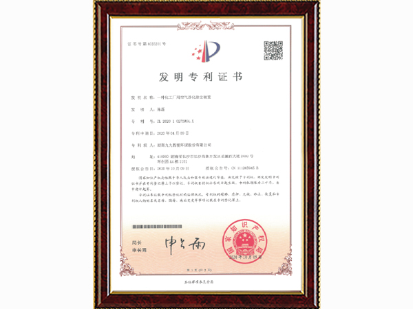 一种工厂用空气净化除尘装置