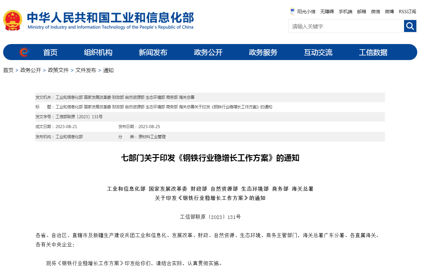 五部门联合印发《钢铁行业稳增长工作方案（2025—2026年）》