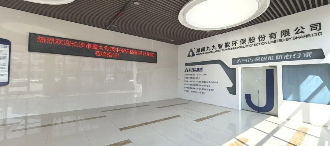 九九智能环保2025大事记