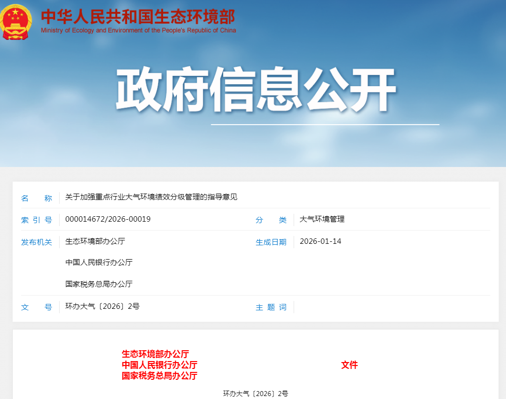 三部门发文 对重点行业实行大气环境绩效分级管理