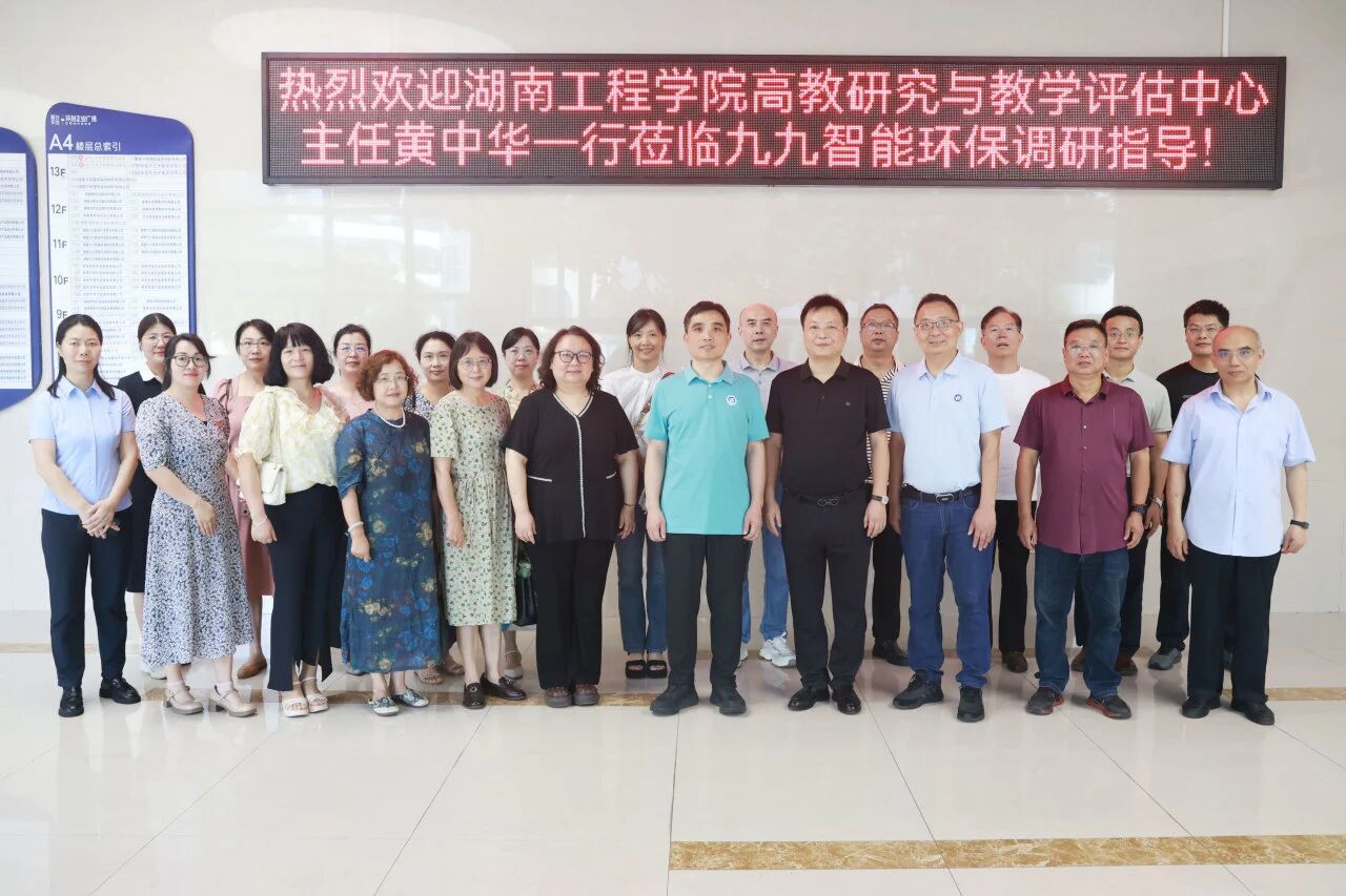 共探人才培养新途径 | 湖南工程学院高教研究与教学评估中心主任黄中华一行莅临九九调研交流