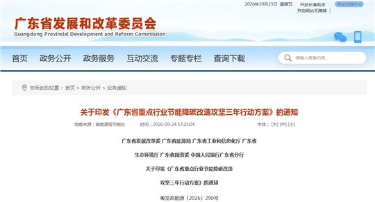广东省重点行业节能降碳改造攻坚三年行动方案